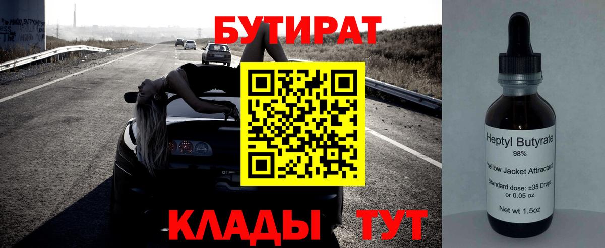 БУТИРАТ GHB  Вход с VPN  Славянск-на-Кубани 