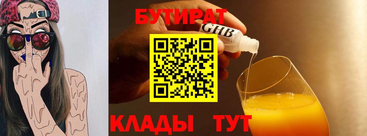 Бутират GHB Славянск-на-Кубани