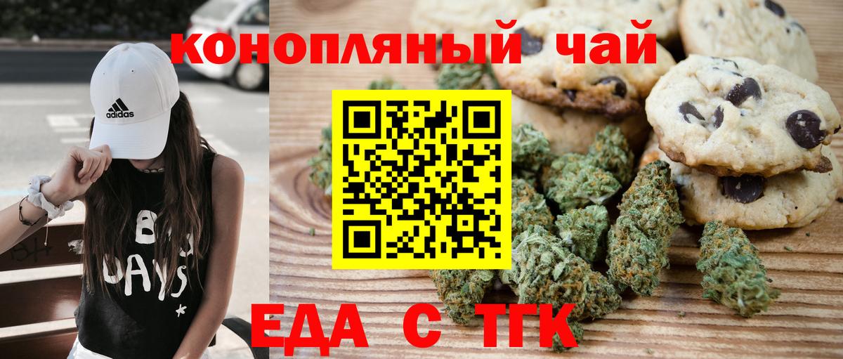 Еда ТГК марихуана Славянск-на-Кубани