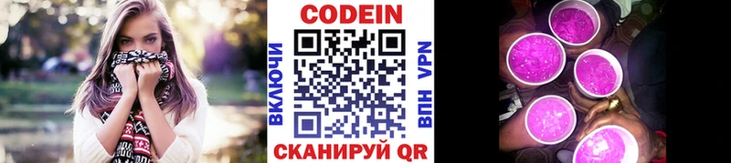 Codein Purple Drank Славянск-на-Кубани