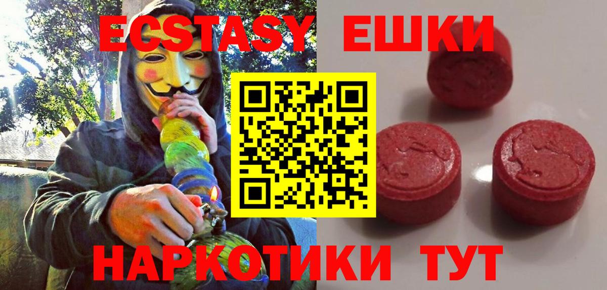 ЭКСТАЗИ  Ecstasy 250 мг  Ecstasy Punisher  Вход с VPN  Славянск-на-Кубани 
