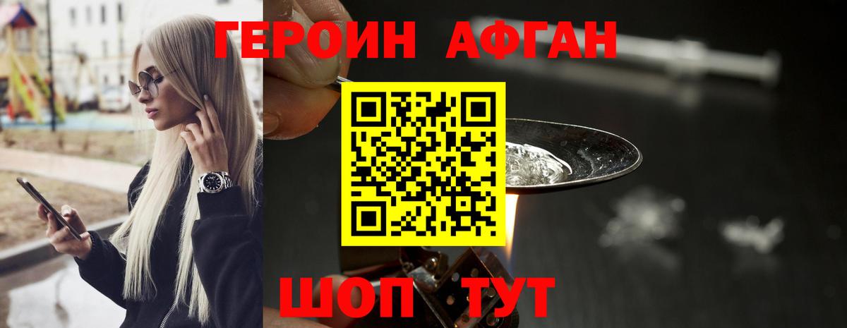 ГЕРОИН белый  Вход с VPN  Славянск-на-Кубани 