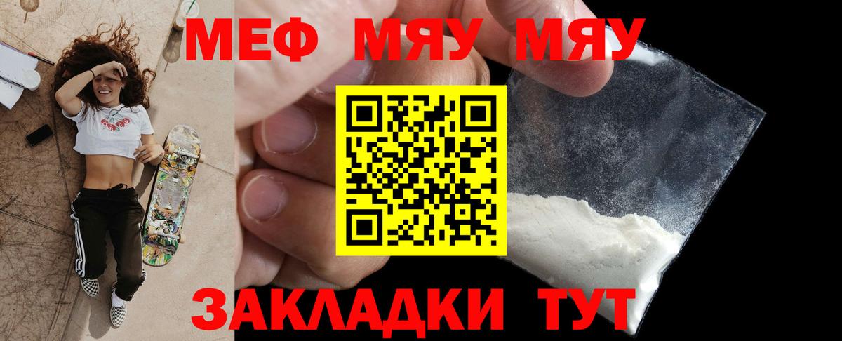 Мефедрон кристаллы Славянск-на-Кубани