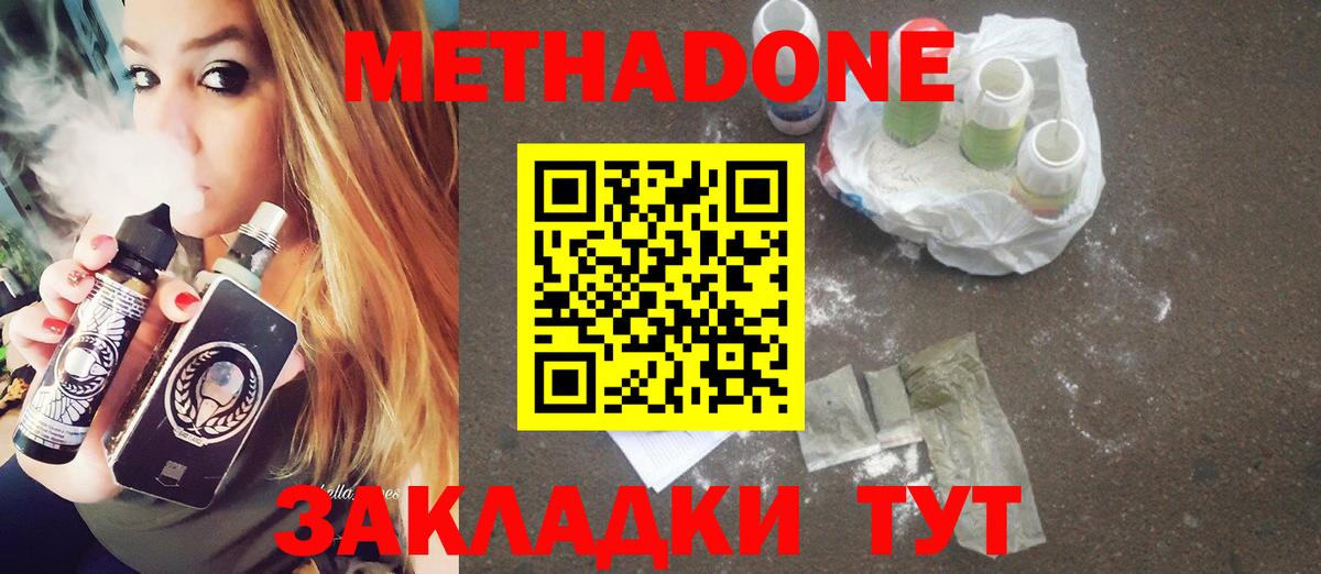 МЕТАДОН VHQ Славянск-на-Кубани